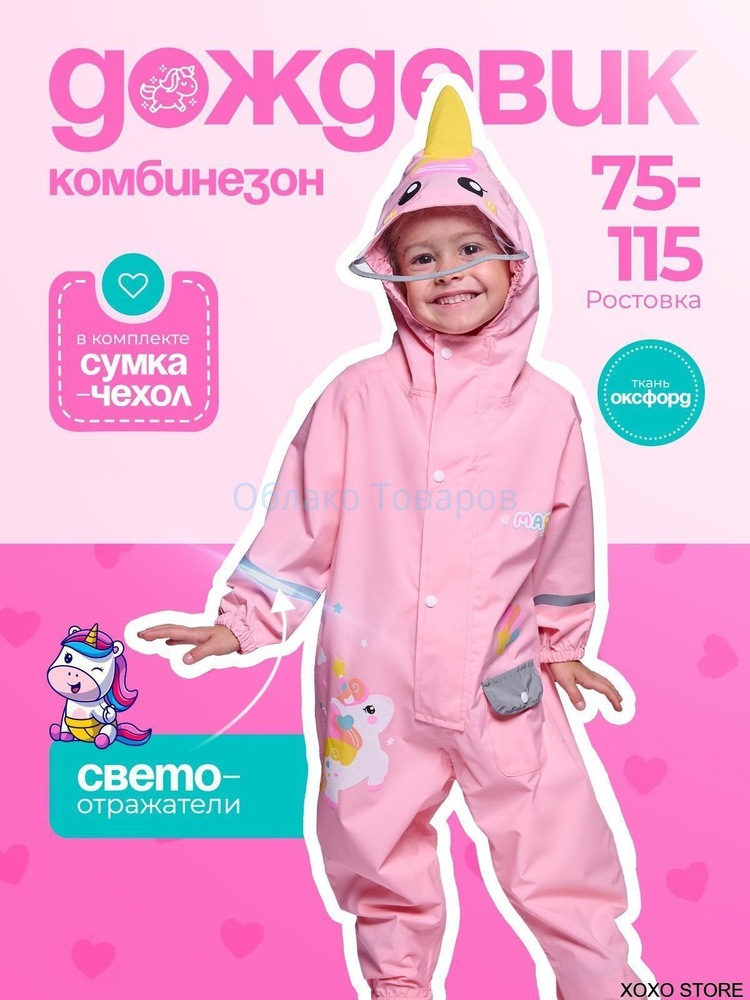 Дождевик #1