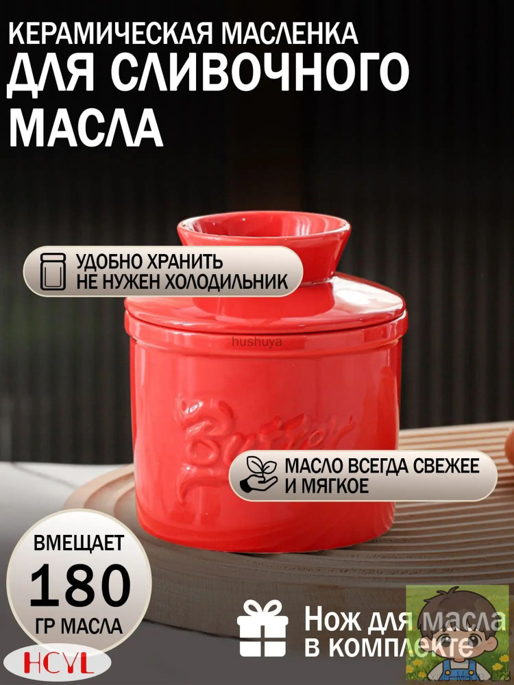 Масленка, сырница #1