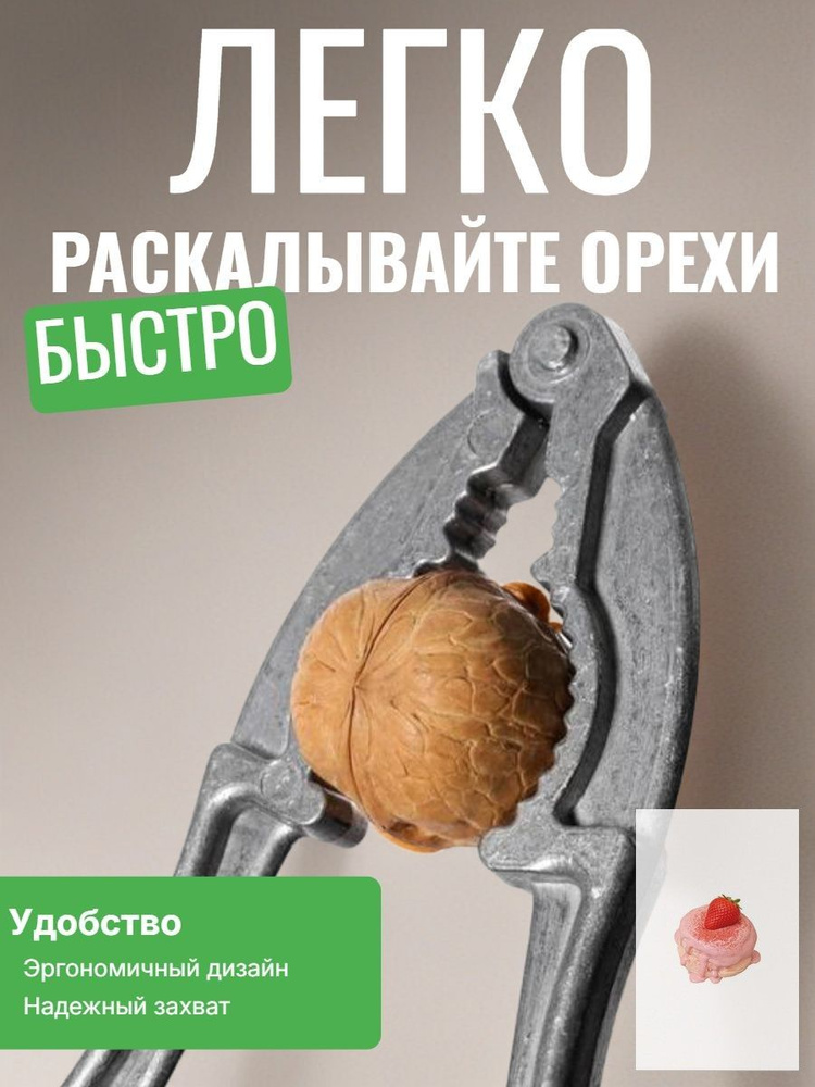 Prima Орехокол #1