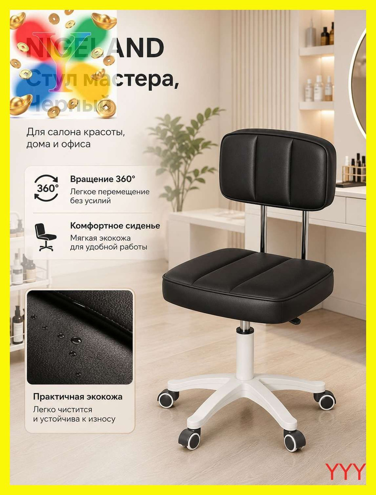 Стул мастера, черный #1