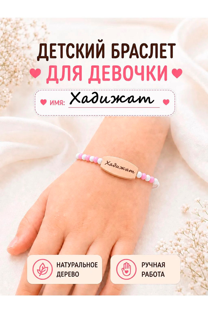 Браслет #1