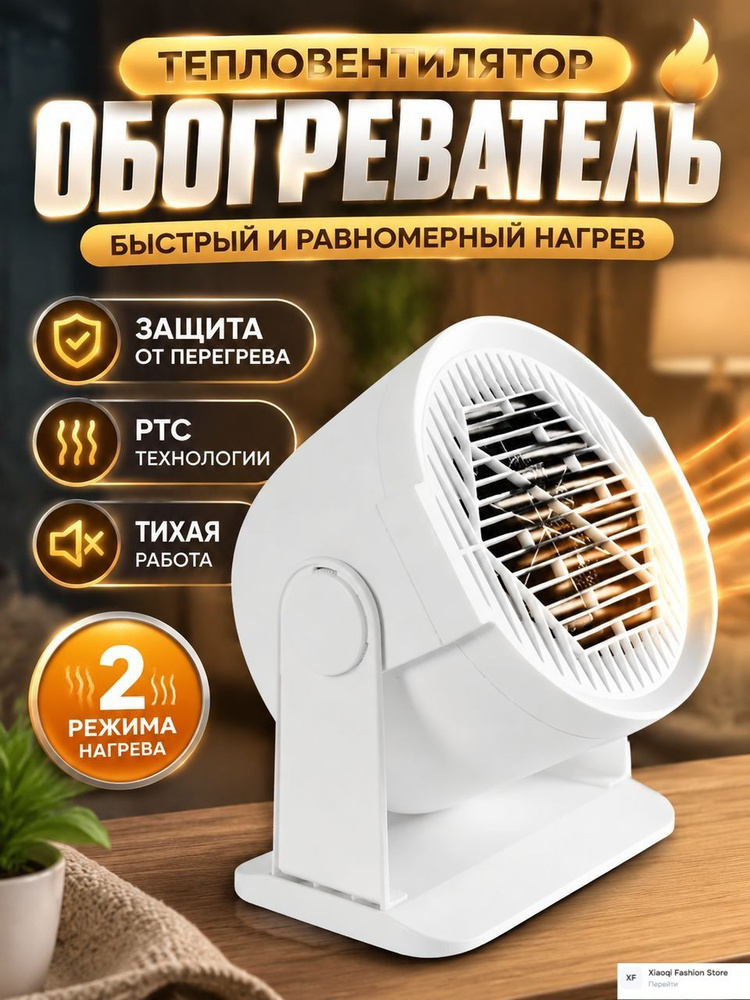Обогреватель #1