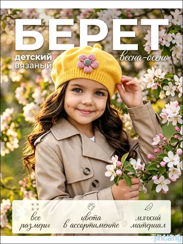 Берет #1