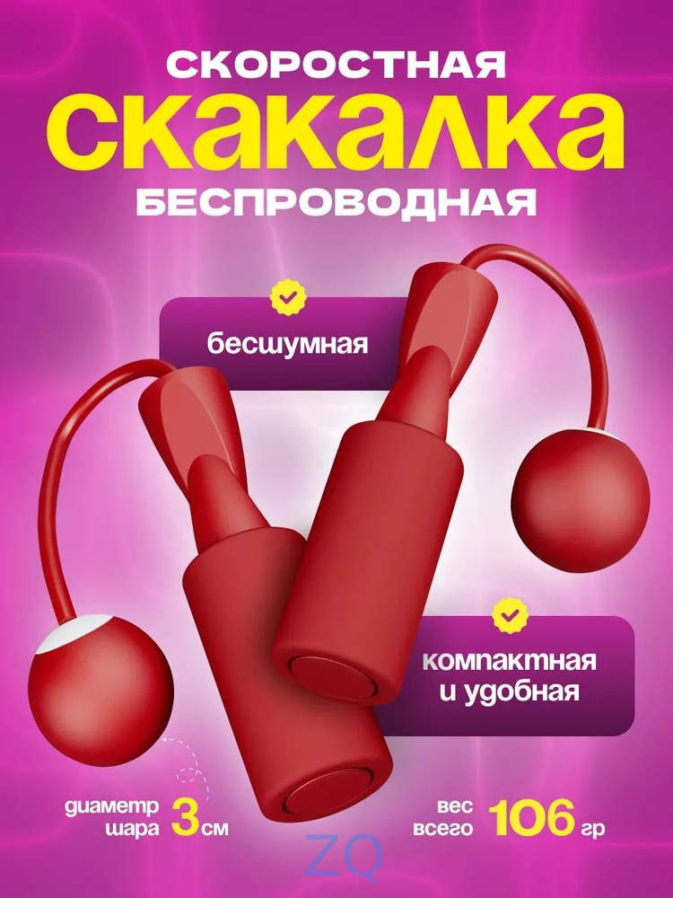 Скакалка #1