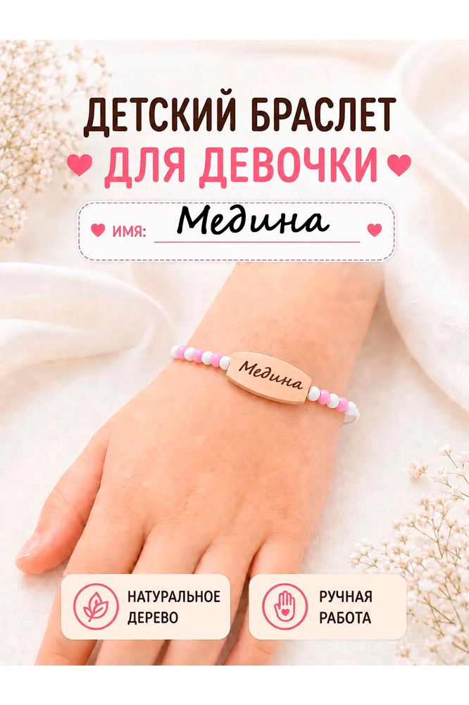Браслет #1