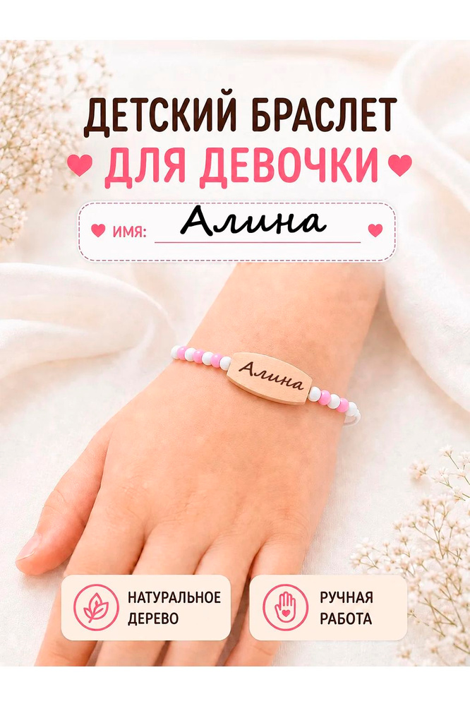 Браслет #1