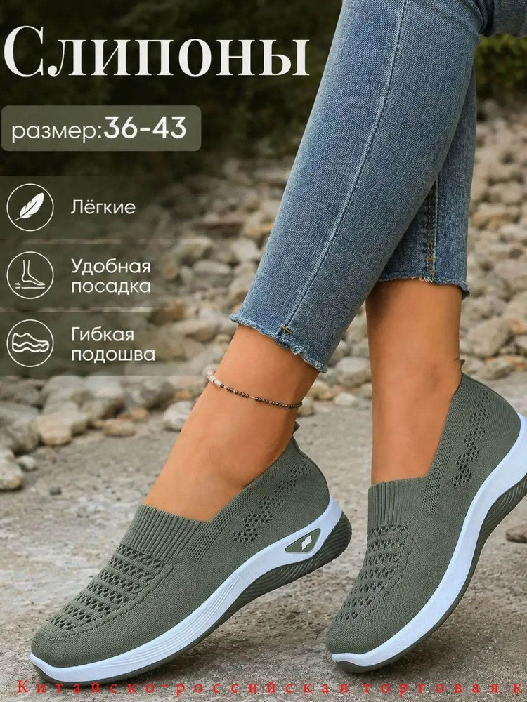 Слипоны #1