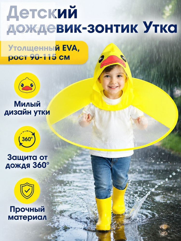 Дождевик 2546 #1