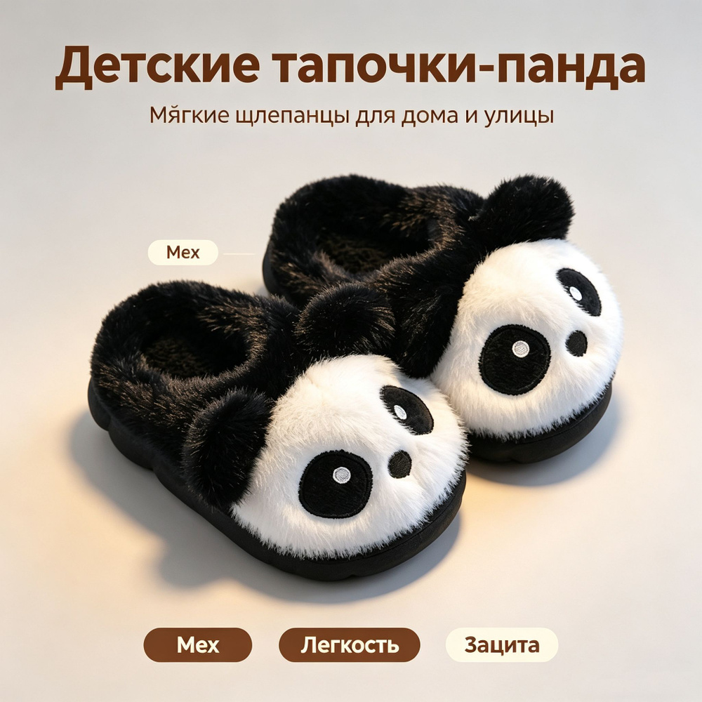 Тапочки #1