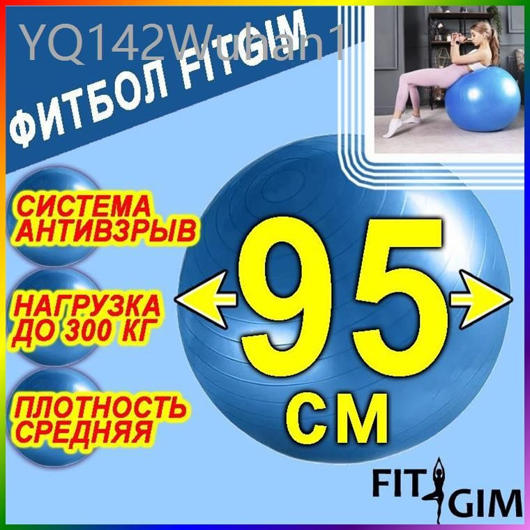 Фитбол #1