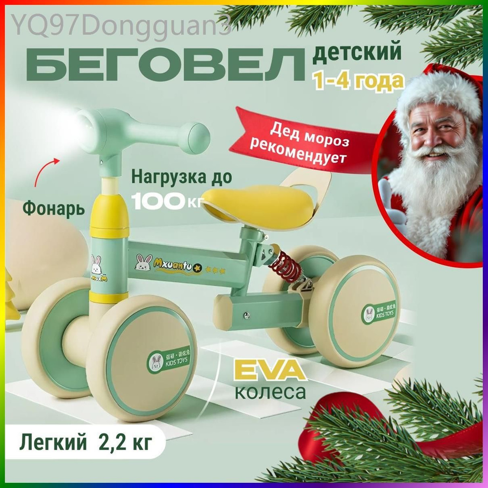 Беговел #1