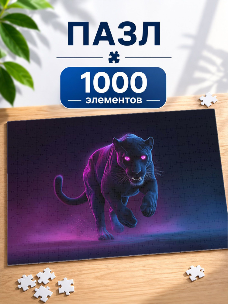 Пазл #1