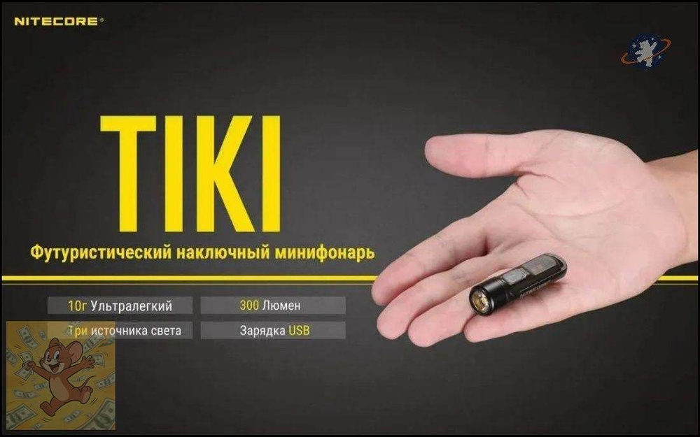 Фонарь-брелок #1