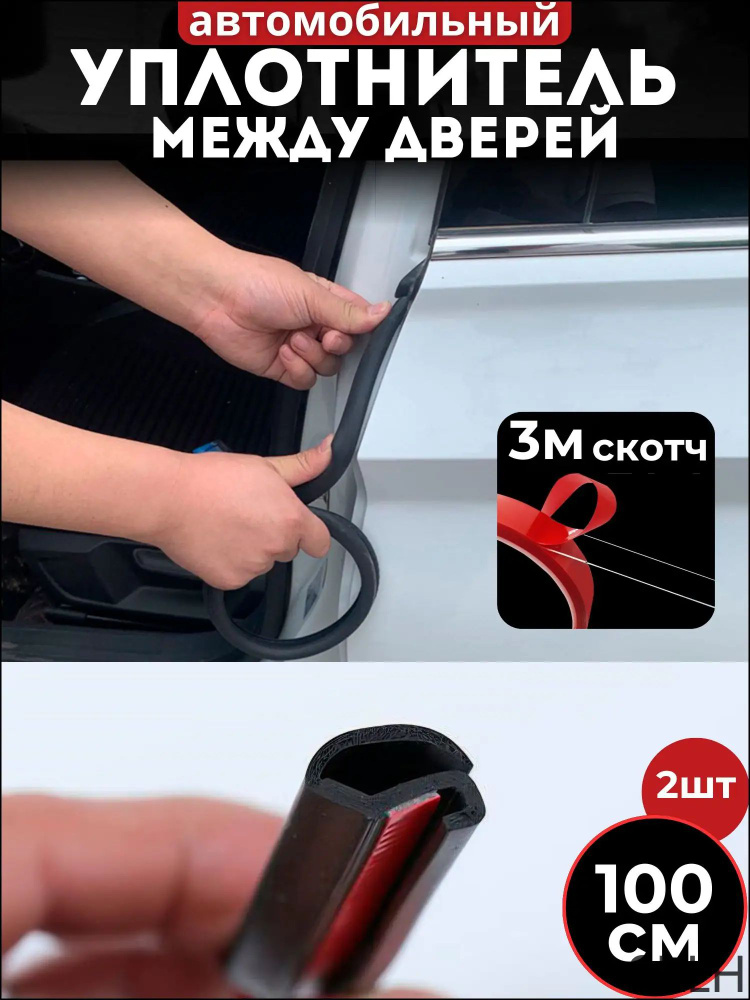 Уплотнитель автомобильный арт. Uplotnitel/S #1