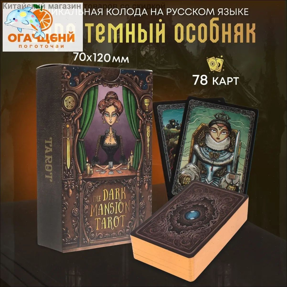 Карты Таро #1