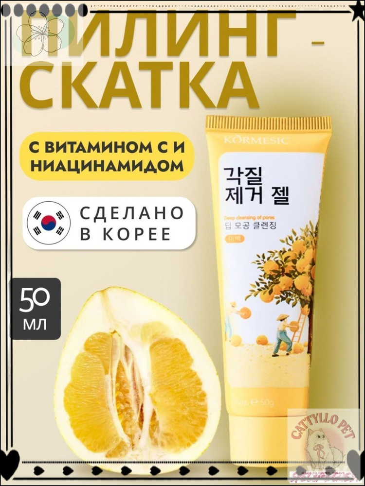 Пилинг-скатка #1