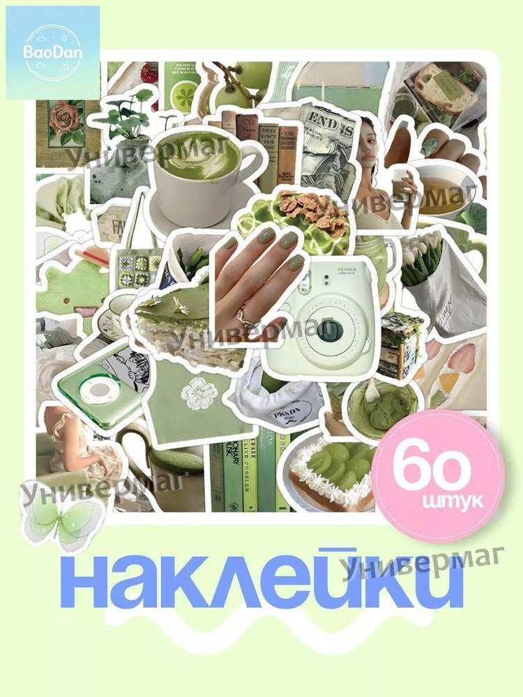  Наклейки #1