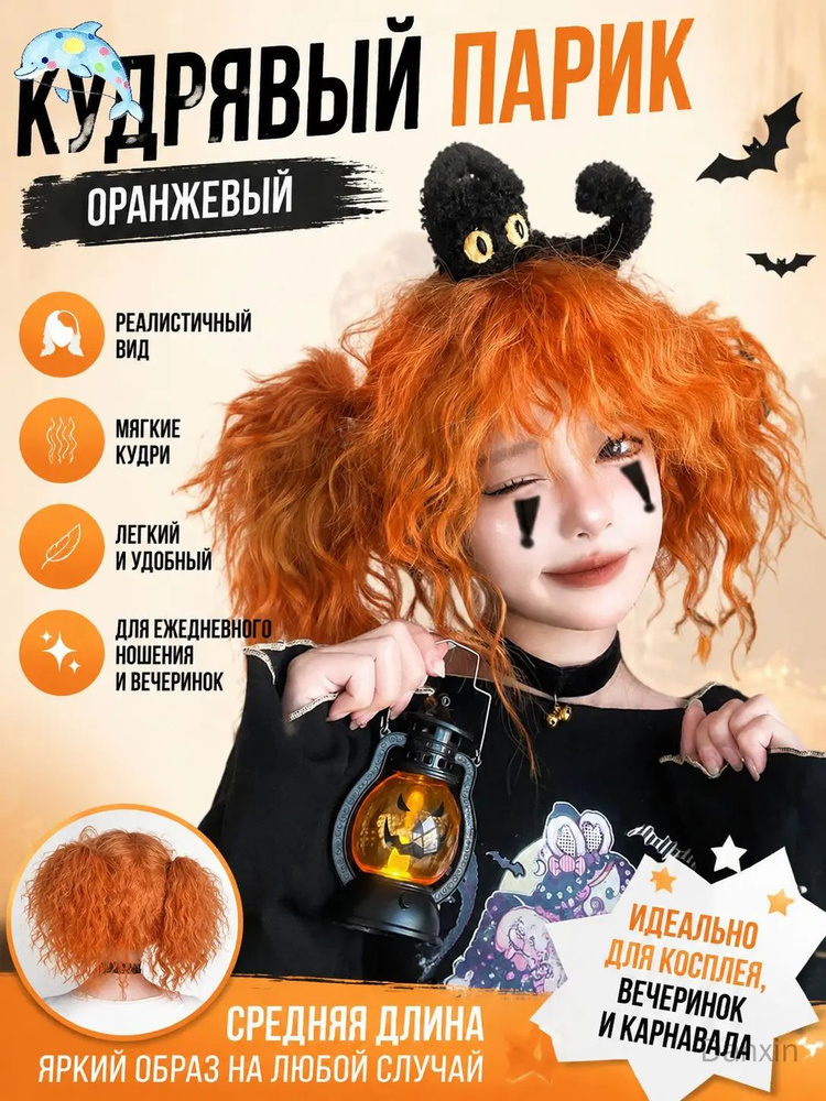 Парик #1