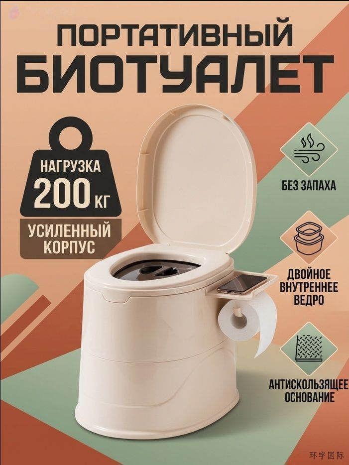 Биотуалет #1