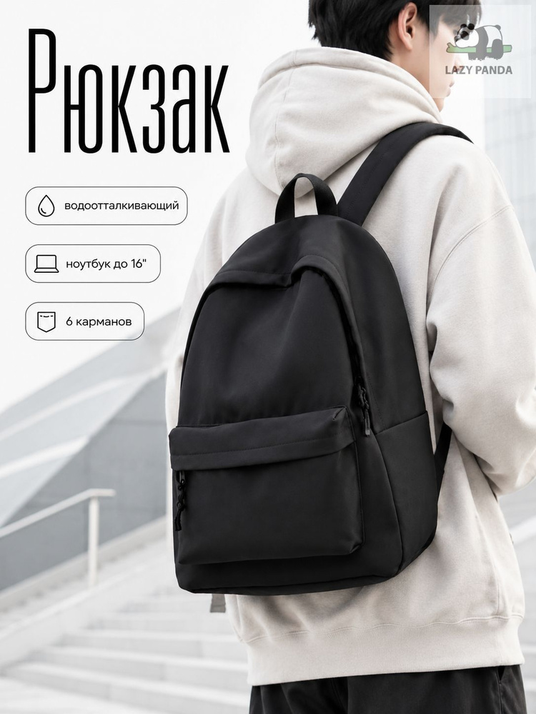 Рюкзак #1