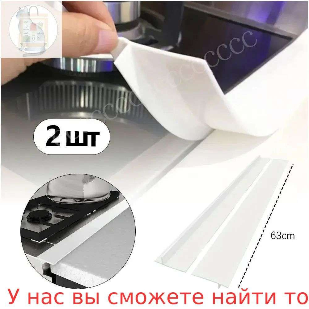 Уплотнитель для цоколя ,63см #1