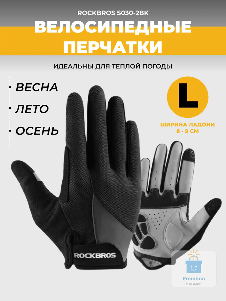 Велоперчатки, размер: L #1