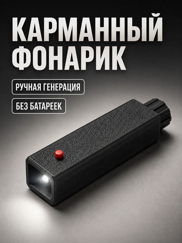 Фонарь-брелок #1