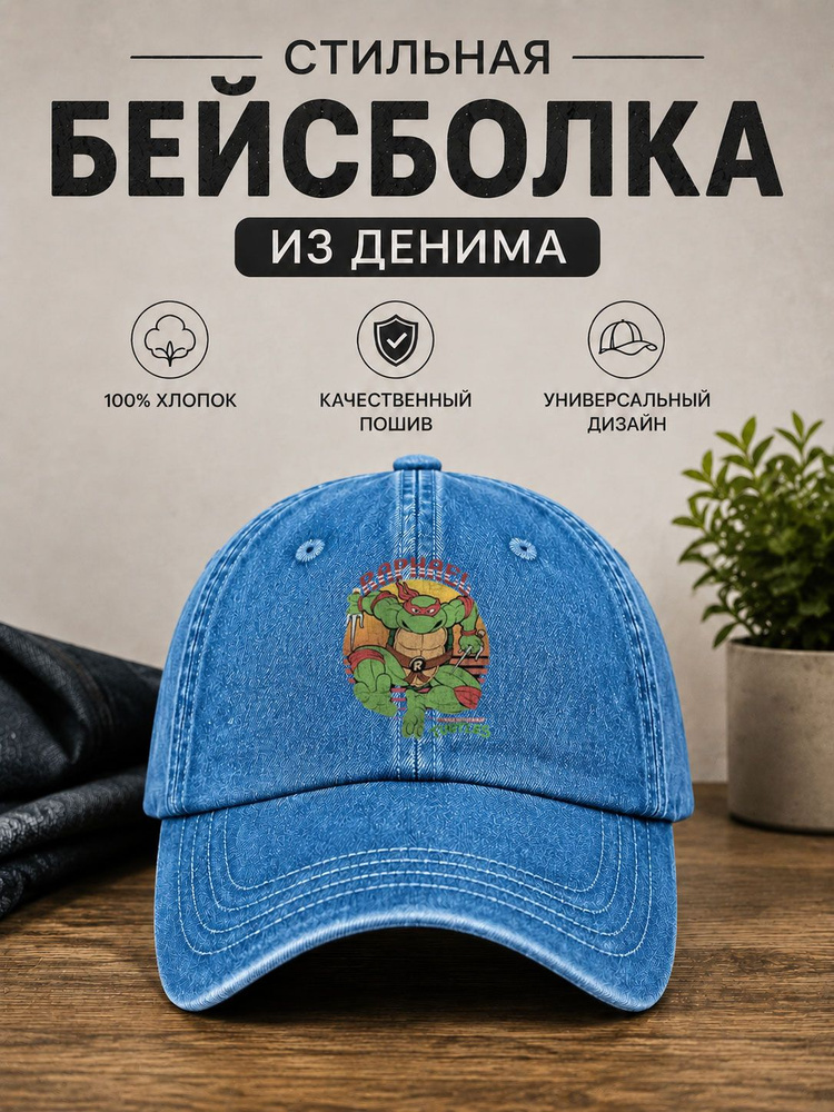 Бейсболка #1
