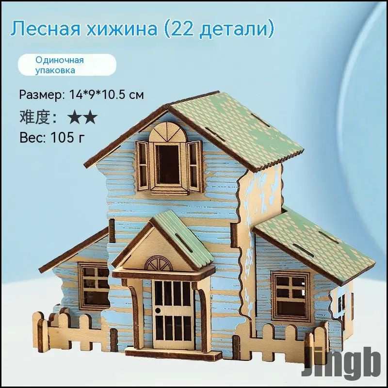 3D-пазл #1
