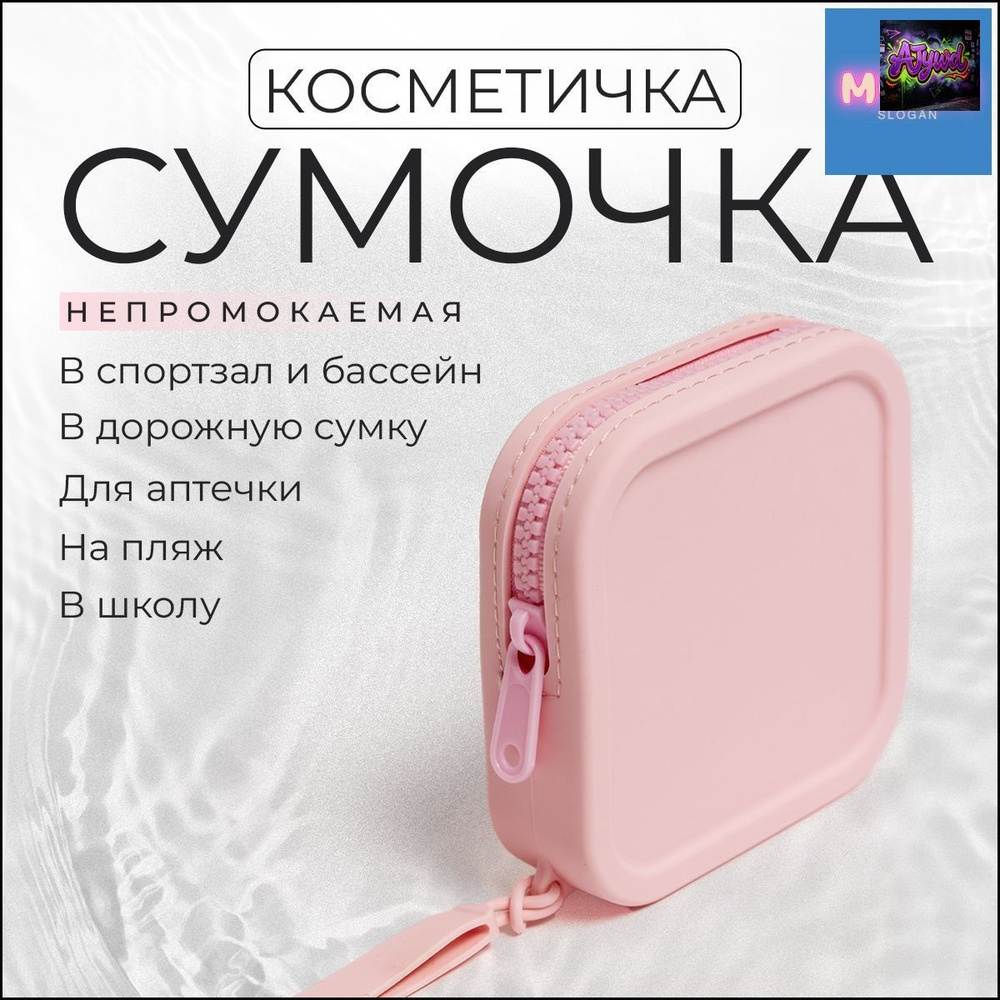 Косметичка #1