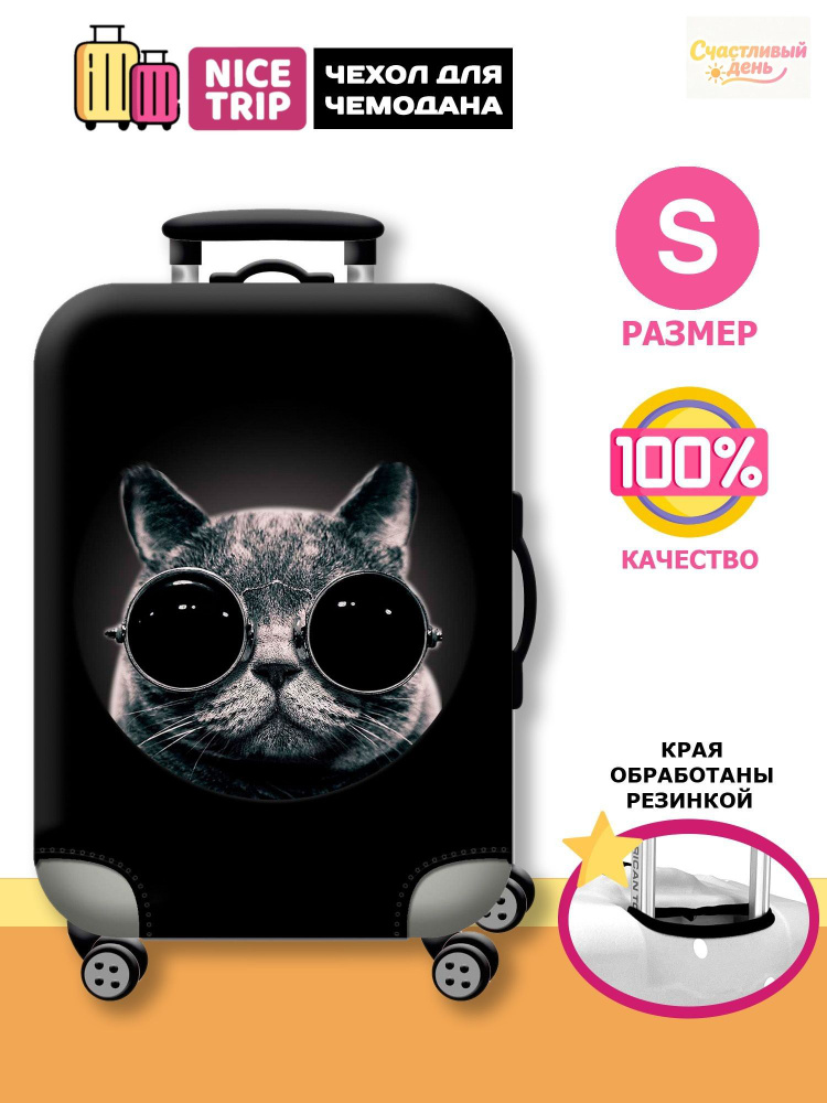 Чехол для чемодана #1