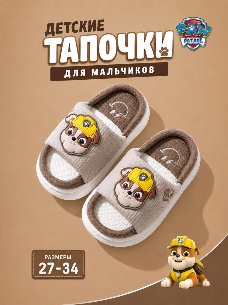 Тапочки #1