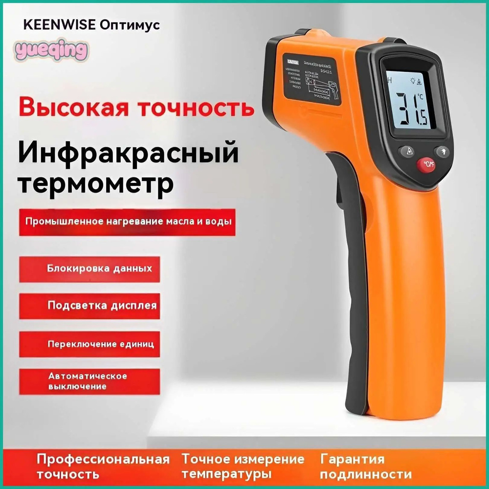пирометр #1