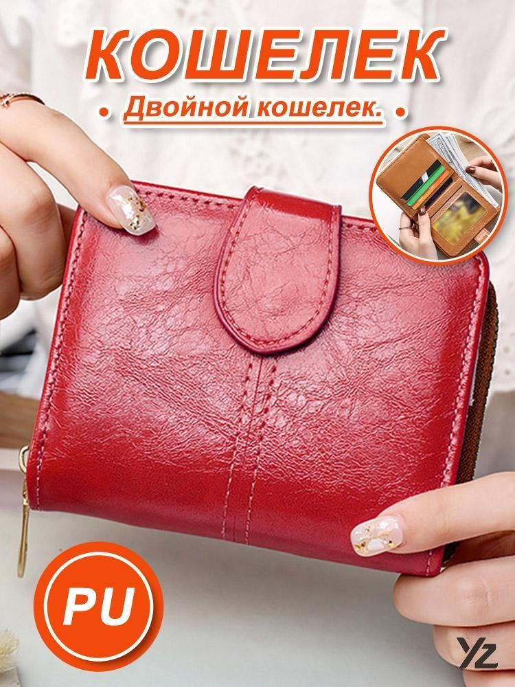 Портмоне #1