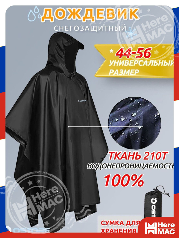 Дождевик HereMAC HEREMAC-UNI-2382890601 #1
