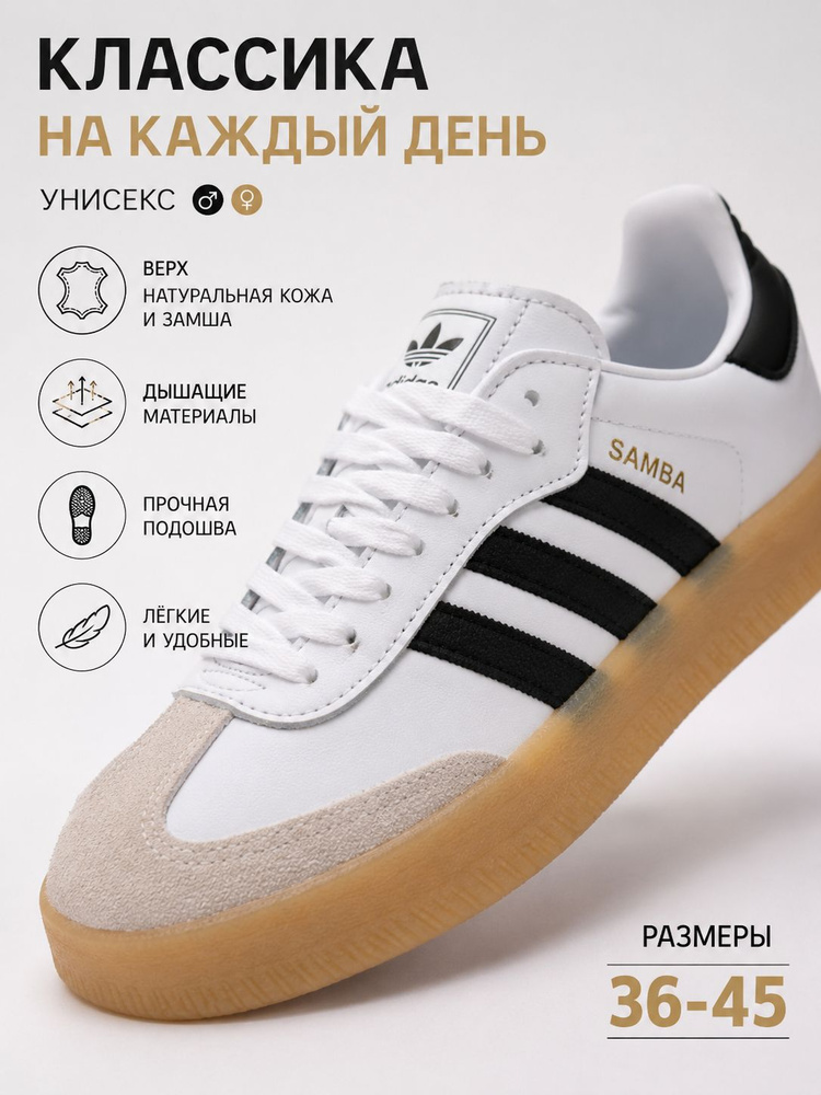 Кеды Samba #1