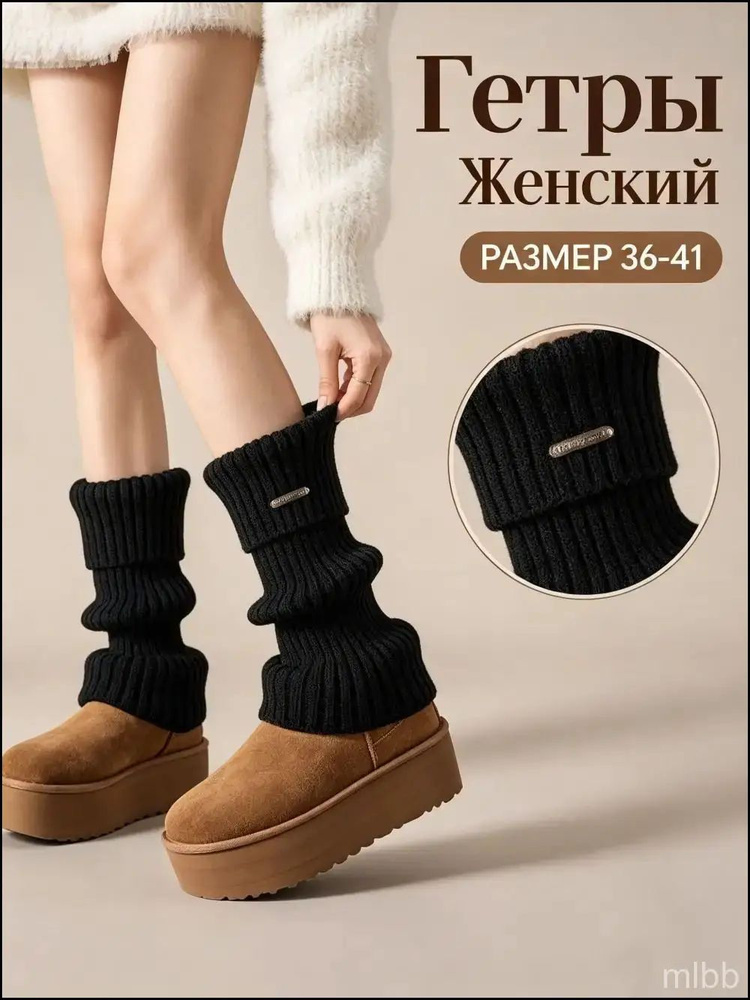 Гетры Гетры #1