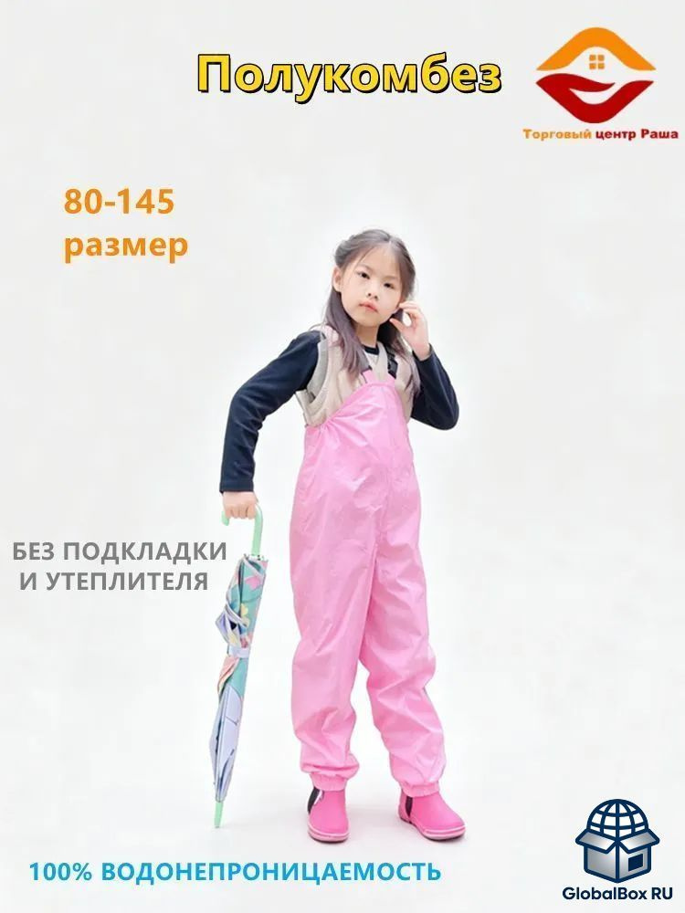 Полукомбинезон дождевик #1