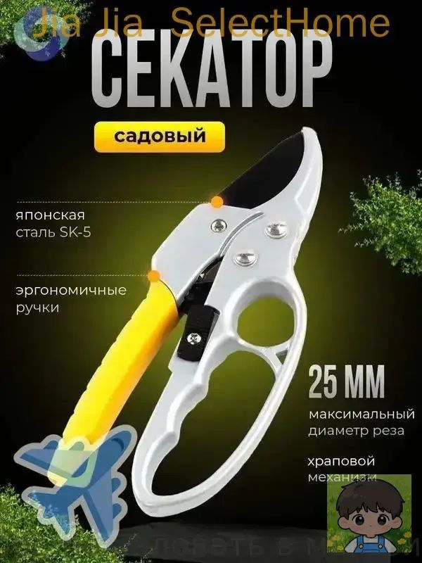 Секатор #1