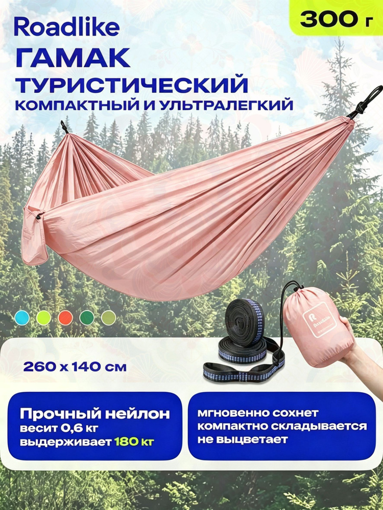 Гамак #1