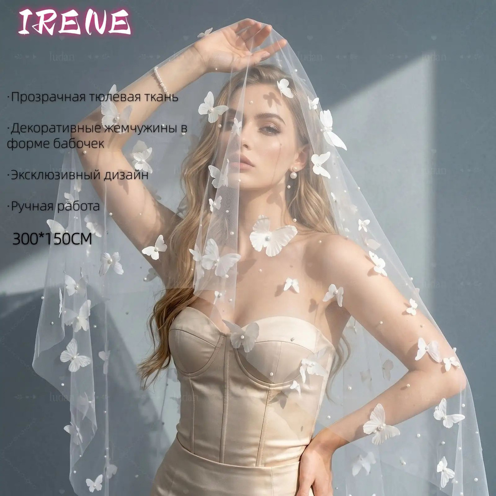 Фата #1