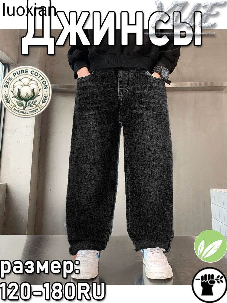 Джинсы #1