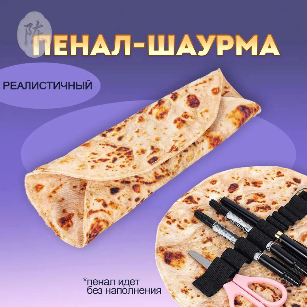 Пенал #1
