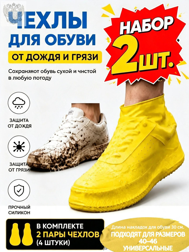 Чехлы-дождевики на обувь #1
