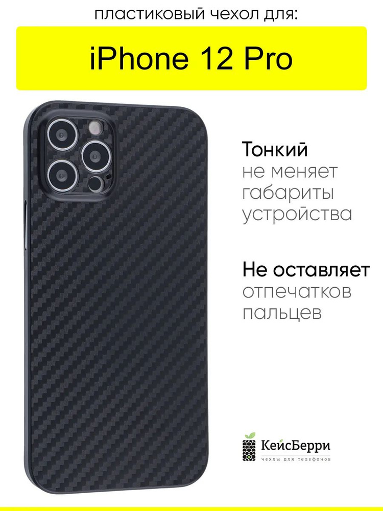 Чехол для iPhone 12 Pro, серия Carboniferous #1