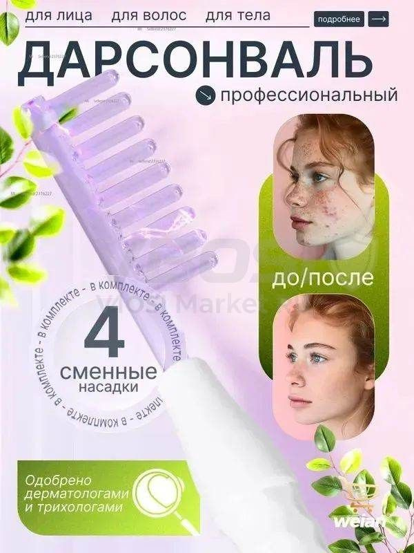 Deerma Дарсонваль #1