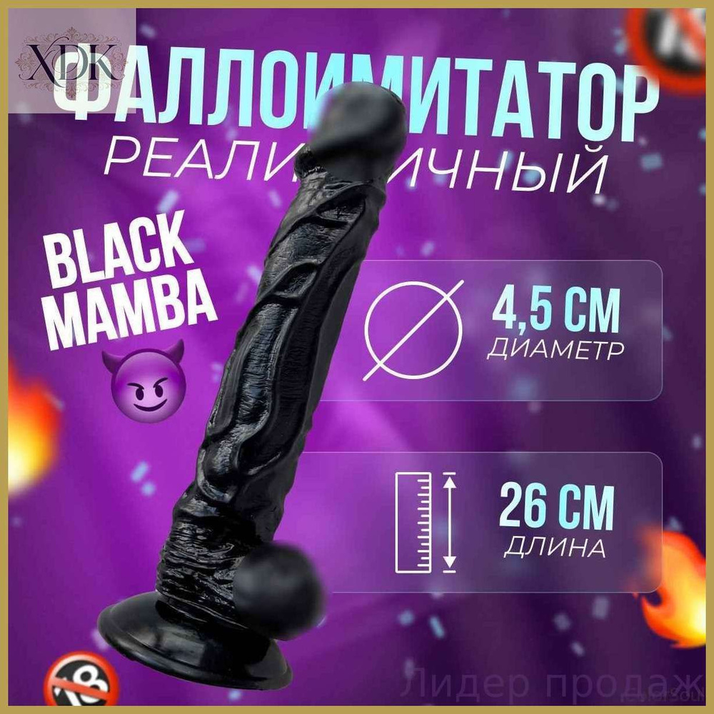 Фаллоимитатор, 27см #1