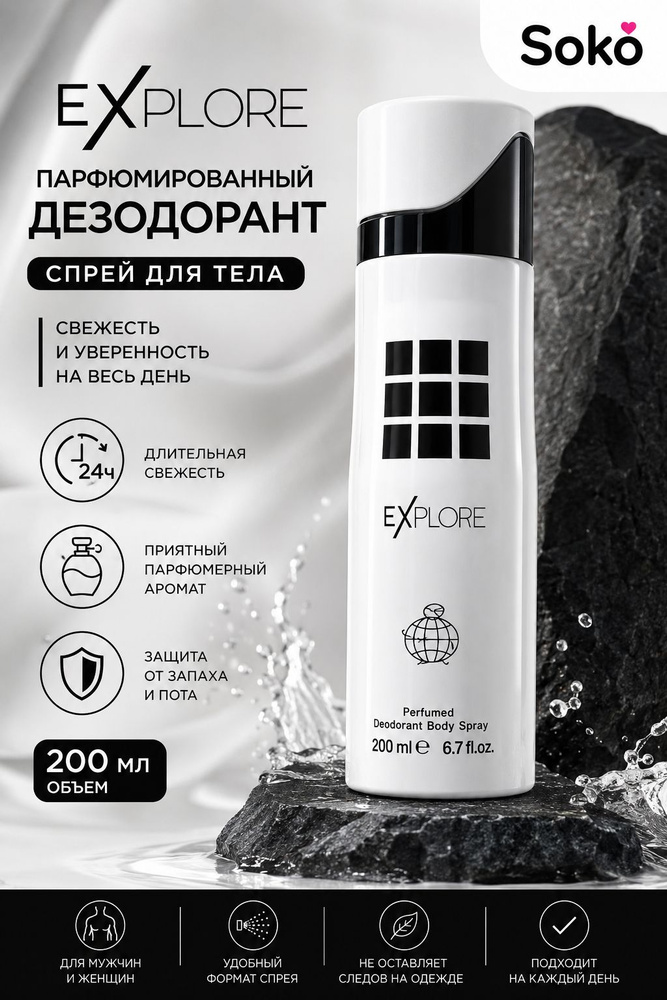 Explore Дезодорант 200 мл #1