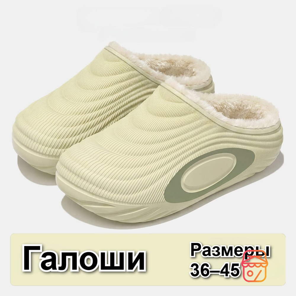 Галоши #1