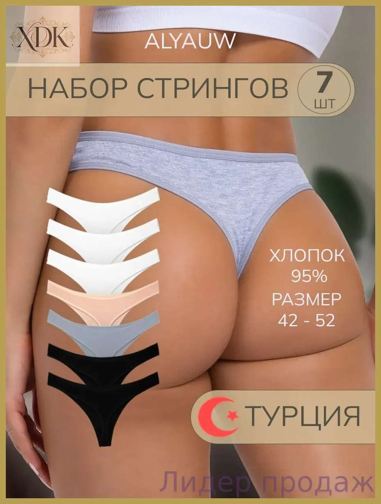 Трусы стринги, 7 шт #1